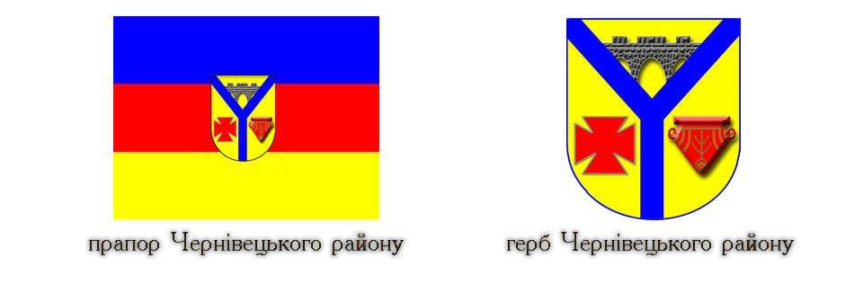 прапор і герб Чернівецького району