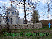 старий цвинтар, смт Чернівці, Чернівецький район