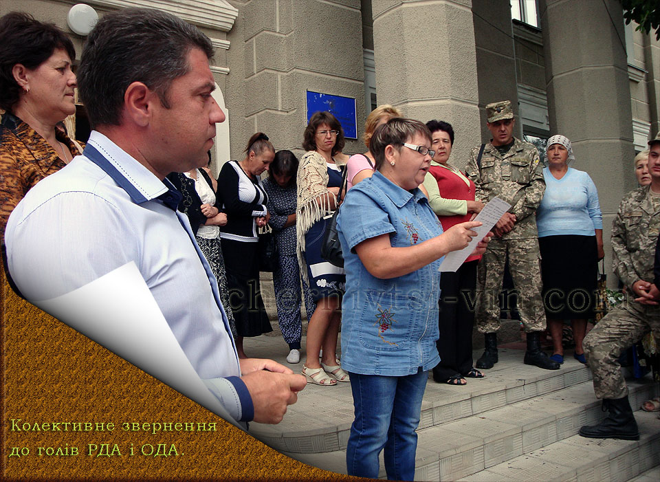 колективне звернення до голів РДА і ОДА, Чернівецький район