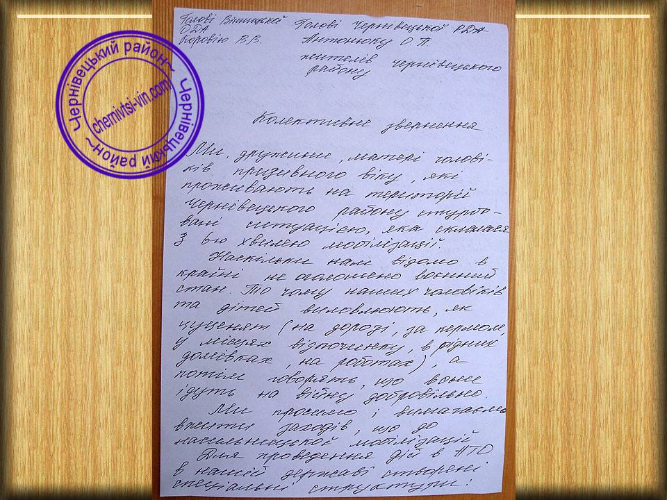 колективне звернення, смт Чернівці
