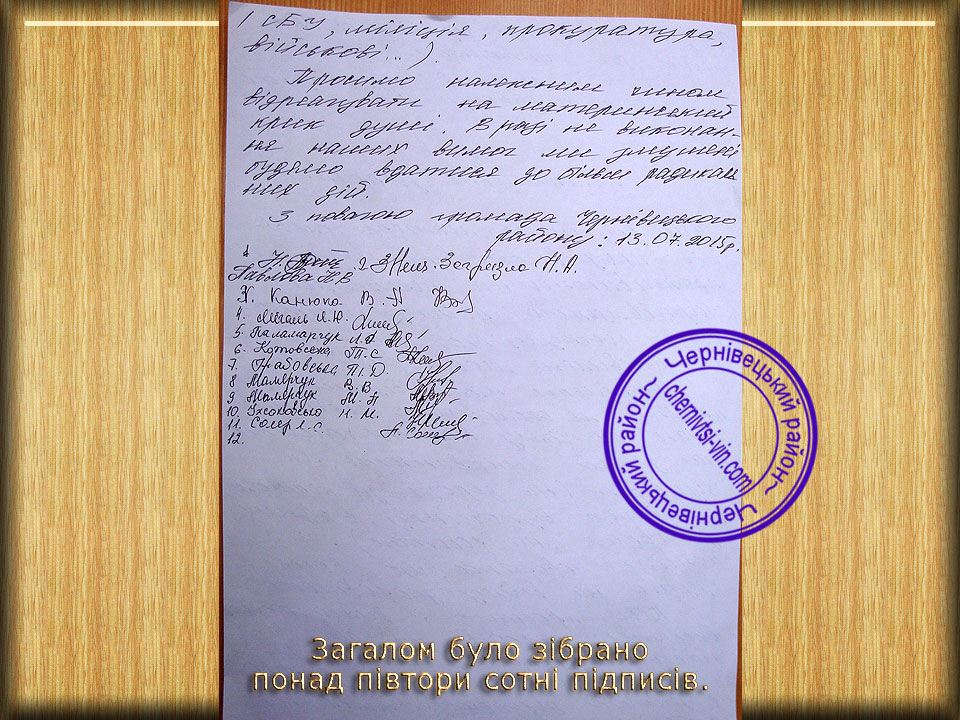 колективне звернення громадськості Чернівецького району