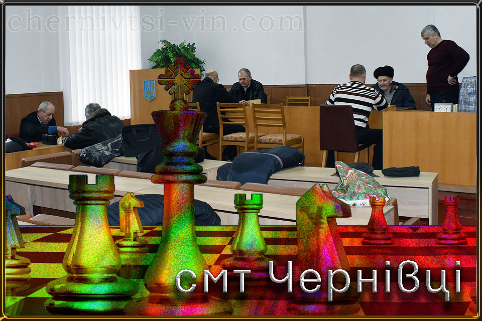 змагання з шахів у Чернівецькому районі