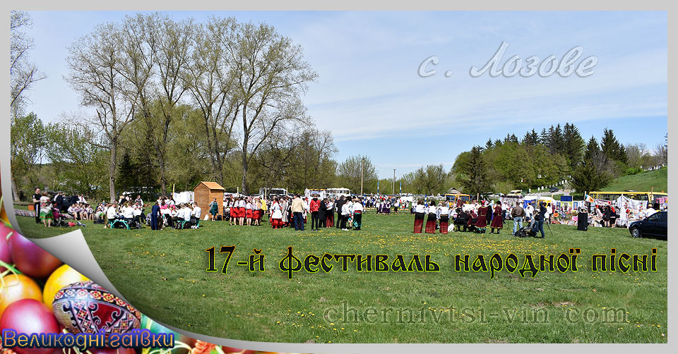 17-й фестиваль народної пісні, Чернівецький район