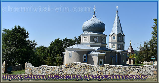 православна церква, с.Біляни, Чернівецький район