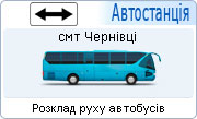 розклад руху автобусів, смт Чернівці