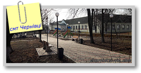 До фотогалереї смт Чернівці фотогалерея Чернівецького району